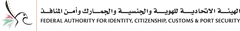 Federal Authority for Identity, Citizenship, Customs and Port Security logo
